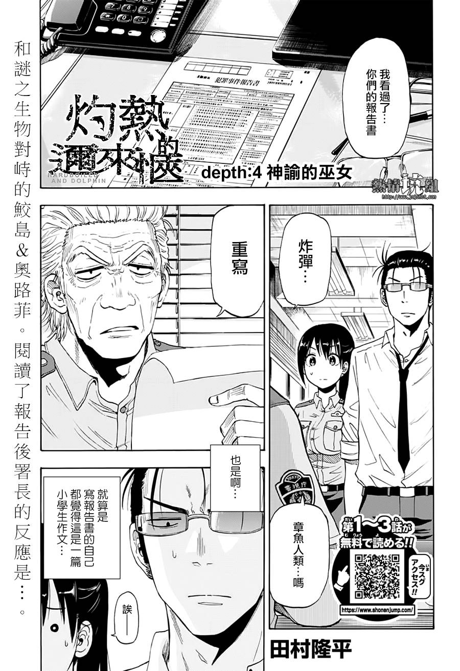 《灼热的龙宫》漫画最新章节第4话 神谕的巫女免费下拉式在线观看章节第【1】张图片