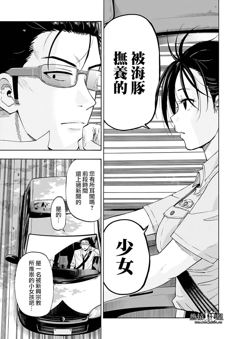 《灼热的龙宫》漫画最新章节第1话 海豚与鲛免费下拉式在线观看章节第【17】张图片