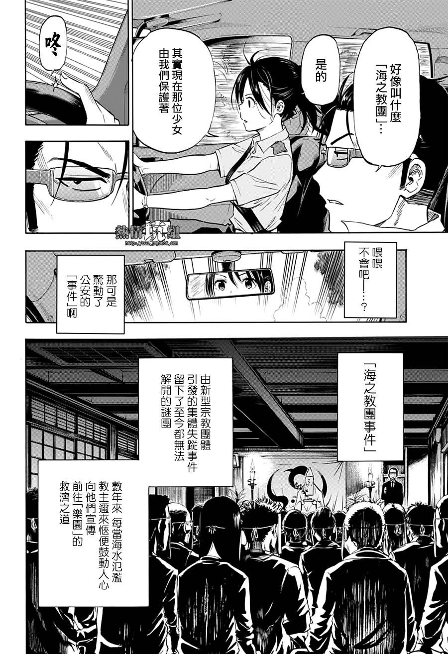 《灼热的龙宫》漫画最新章节第1话 海豚与鲛免费下拉式在线观看章节第【18】张图片