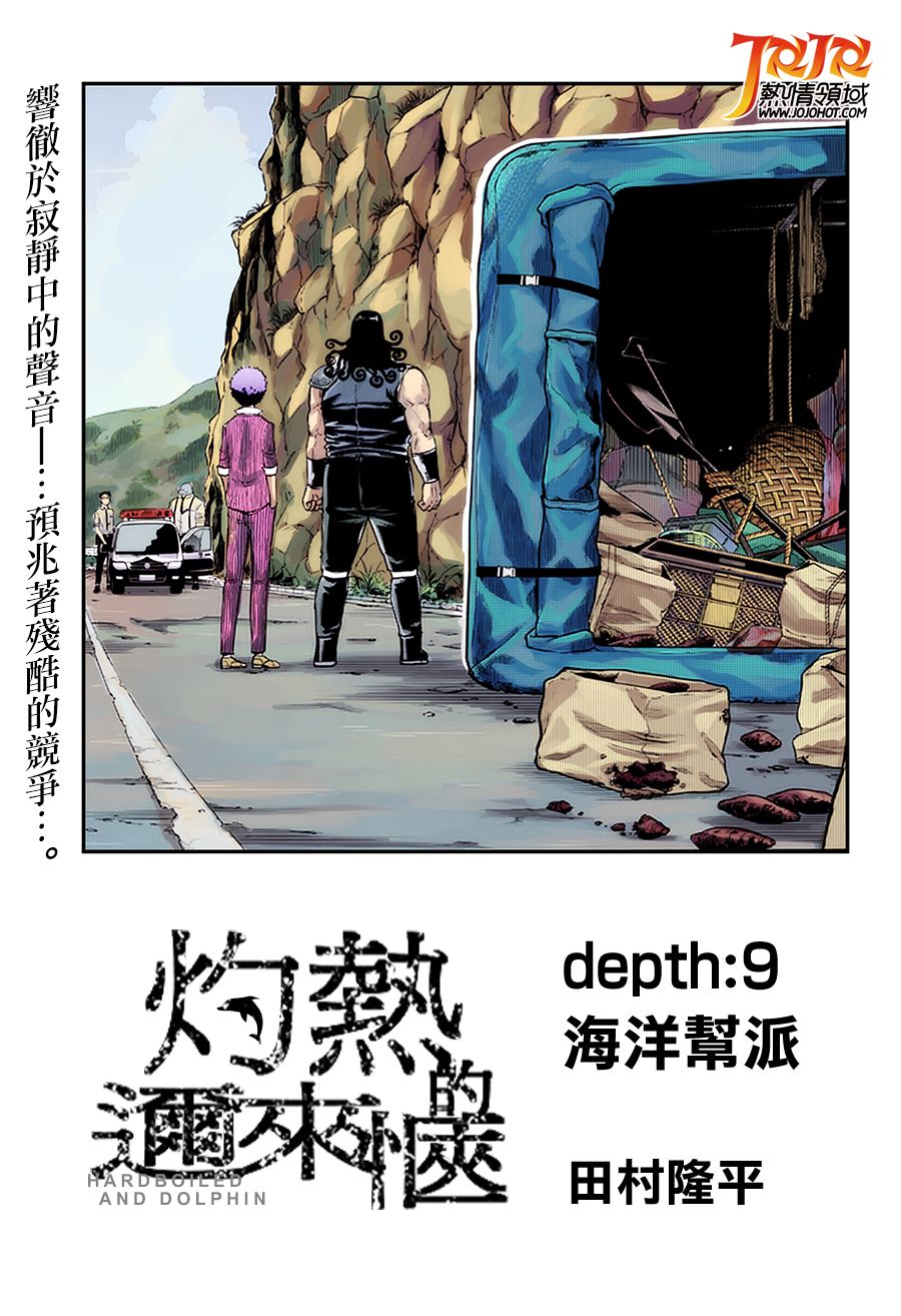 《灼热的龙宫》漫画最新章节第9话免费下拉式在线观看章节第【1】张图片