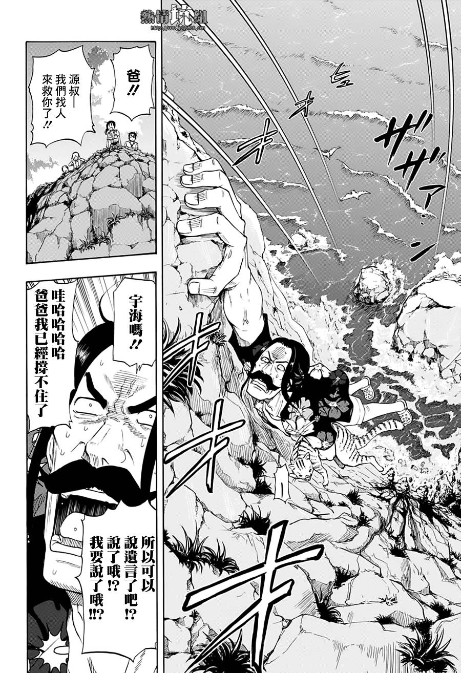 《灼热的龙宫》漫画最新章节第6话免费下拉式在线观看章节第【7】张图片