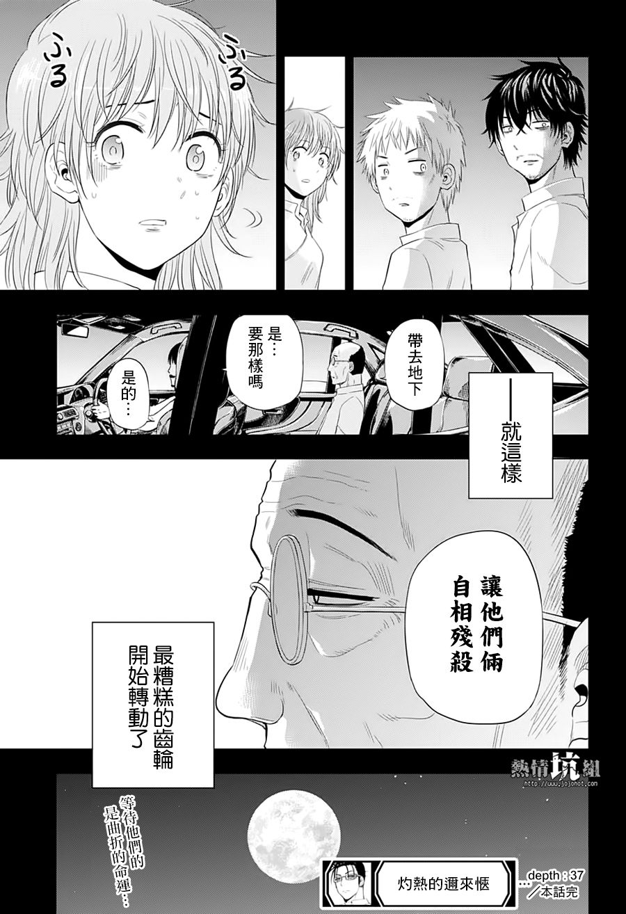 《灼热的龙宫》漫画最新章节第37话免费下拉式在线观看章节第【19】张图片