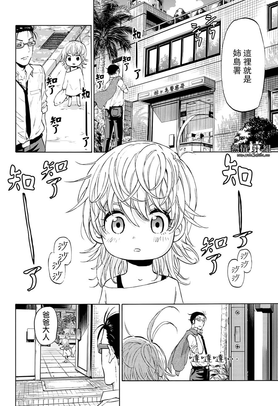 《灼热的龙宫》漫画最新章节第1话 海豚与鲛免费下拉式在线观看章节第【22】张图片