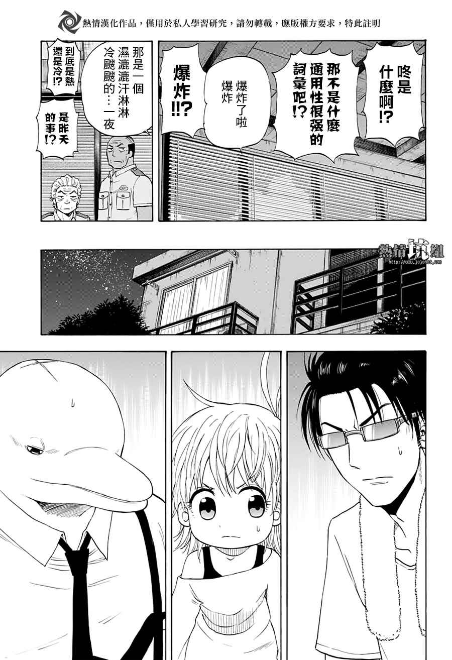 《灼热的龙宫》漫画最新章节第20话免费下拉式在线观看章节第【7】张图片