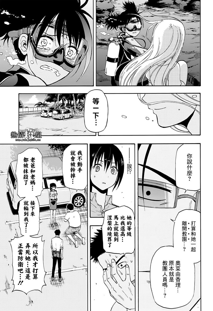 《灼热的龙宫》漫画最新章节第17话免费下拉式在线观看章节第【12】张图片