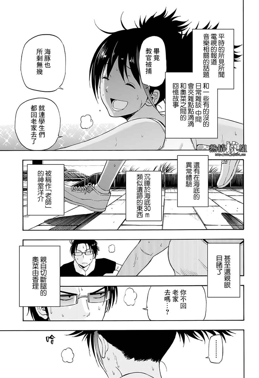 《灼热的龙宫》漫画最新章节第23话免费下拉式在线观看章节第【3】张图片