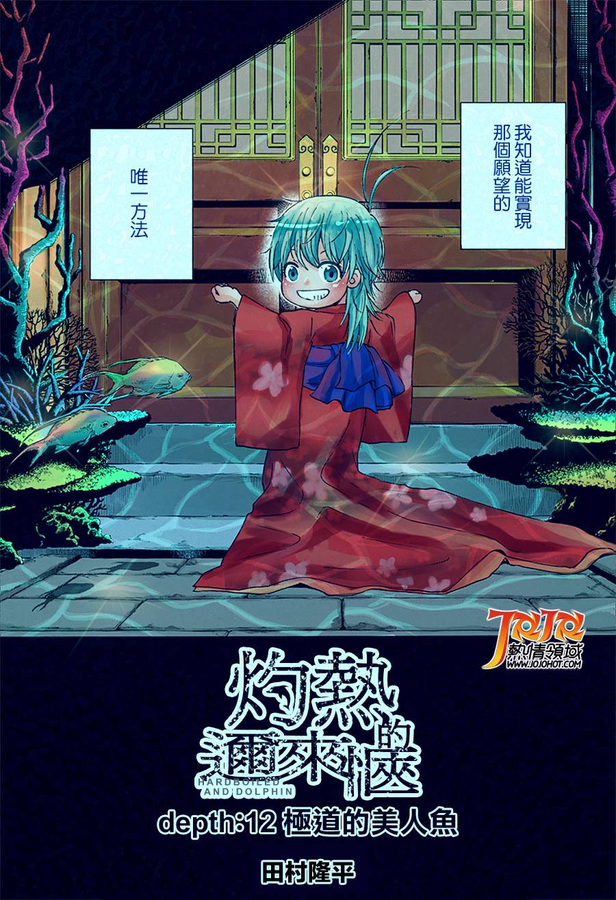 《灼热的龙宫》漫画最新章节第12话免费下拉式在线观看章节第【1】张图片