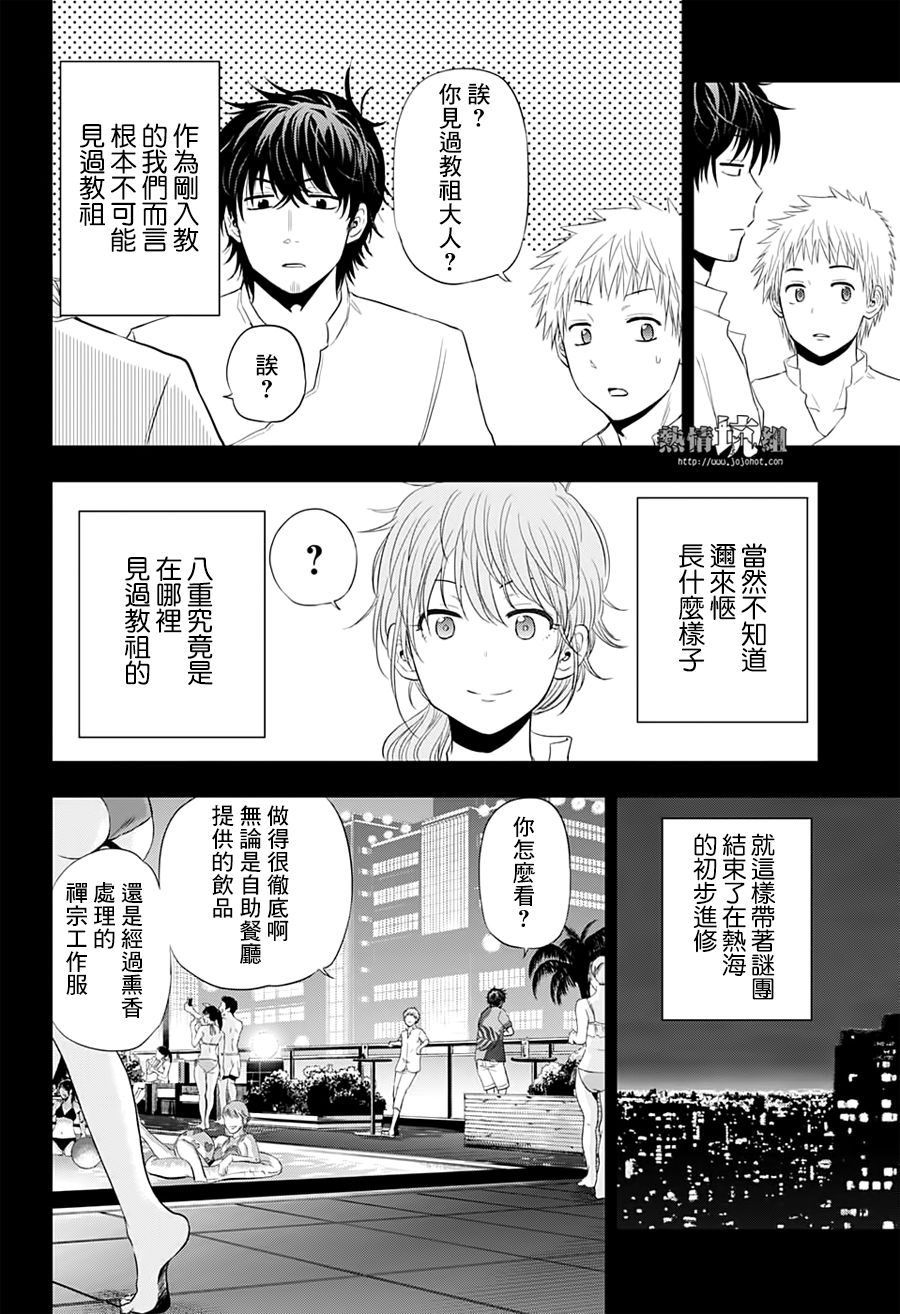 《灼热的龙宫》漫画最新章节第37话免费下拉式在线观看章节第【8】张图片