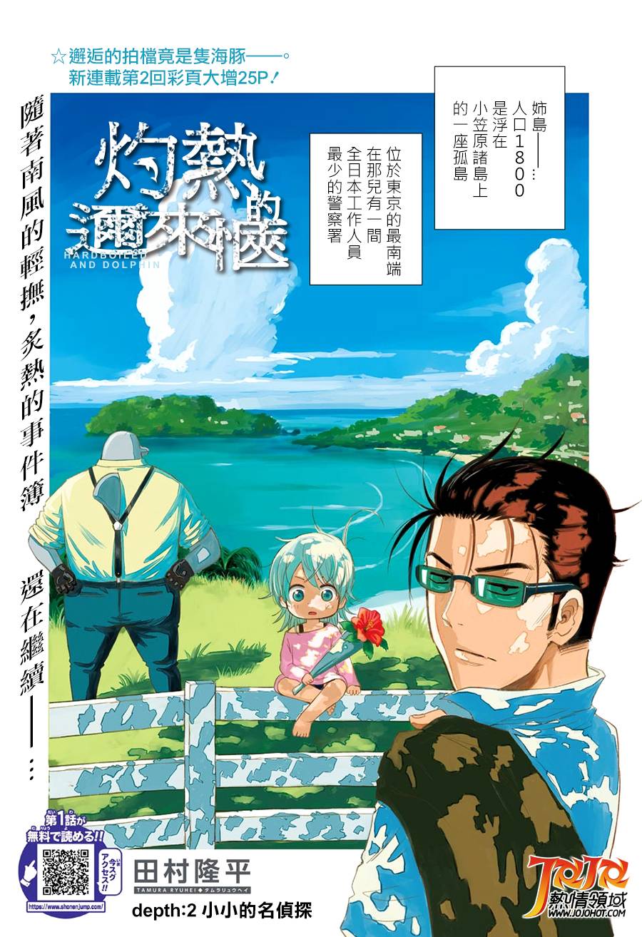 《灼热的龙宫》漫画最新章节第2话 小小的名侦探免费下拉式在线观看章节第【1】张图片