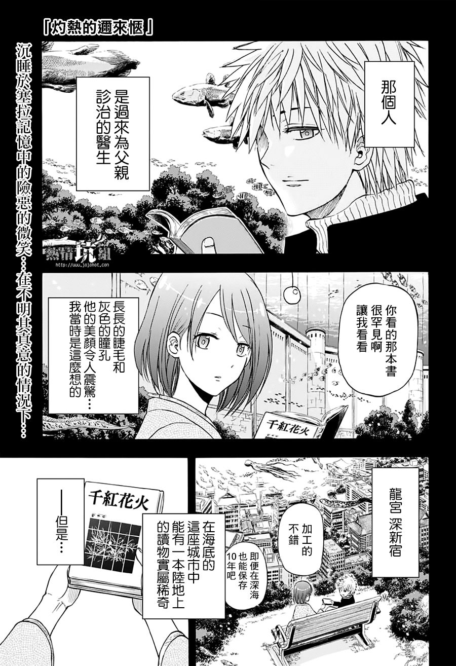 《灼热的龙宫》漫画最新章节第34话免费下拉式在线观看章节第【1】张图片