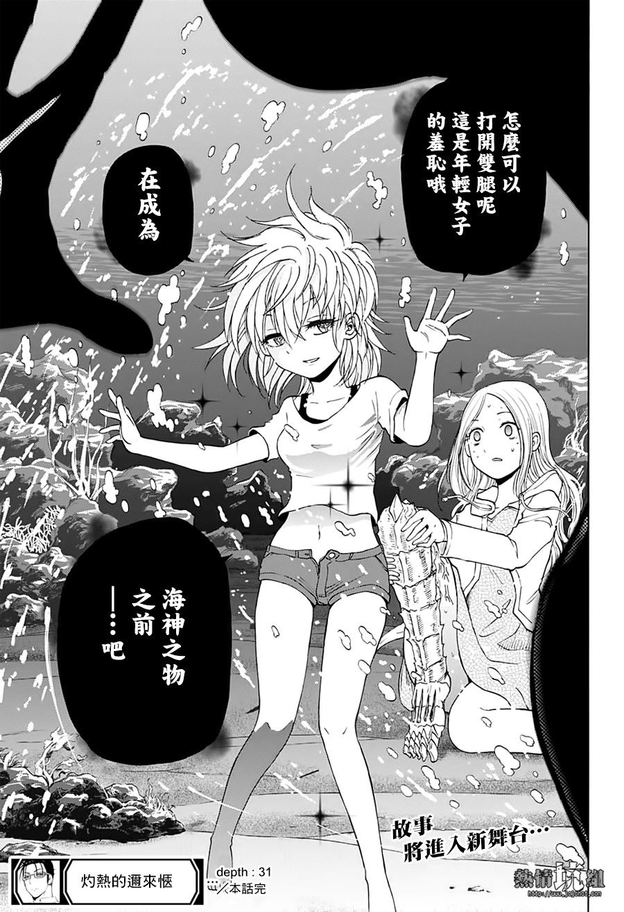 《灼热的龙宫》漫画最新章节第31话免费下拉式在线观看章节第【17】张图片