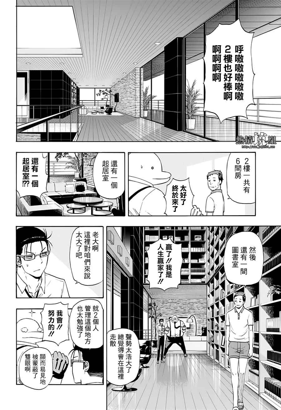 《灼热的龙宫》漫画最新章节第21话免费下拉式在线观看章节第【8】张图片