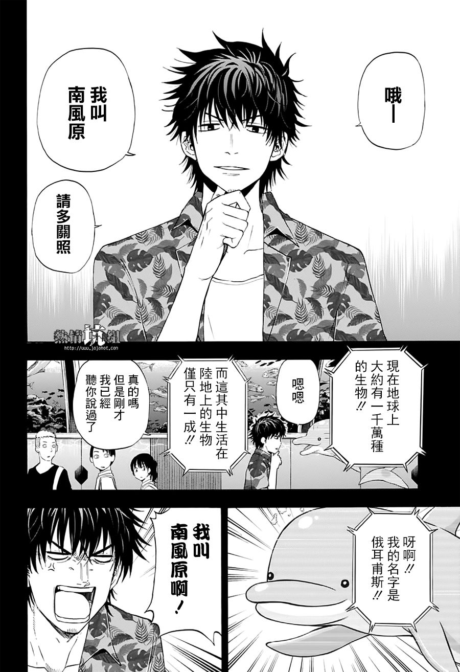 《灼热的龙宫》漫画最新章节第37话免费下拉式在线观看章节第【2】张图片