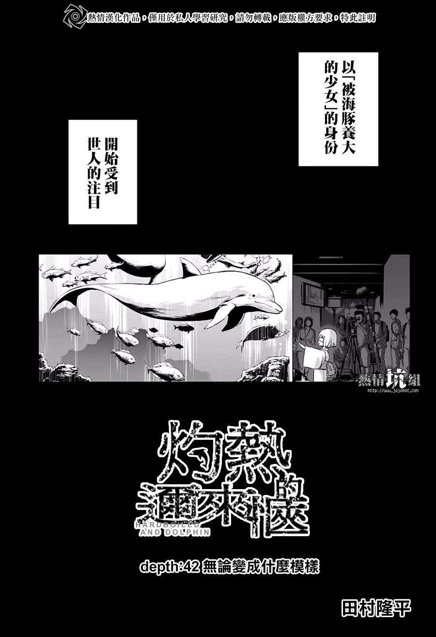 《灼热的龙宫》漫画最新章节第42话免费下拉式在线观看章节第【3】张图片