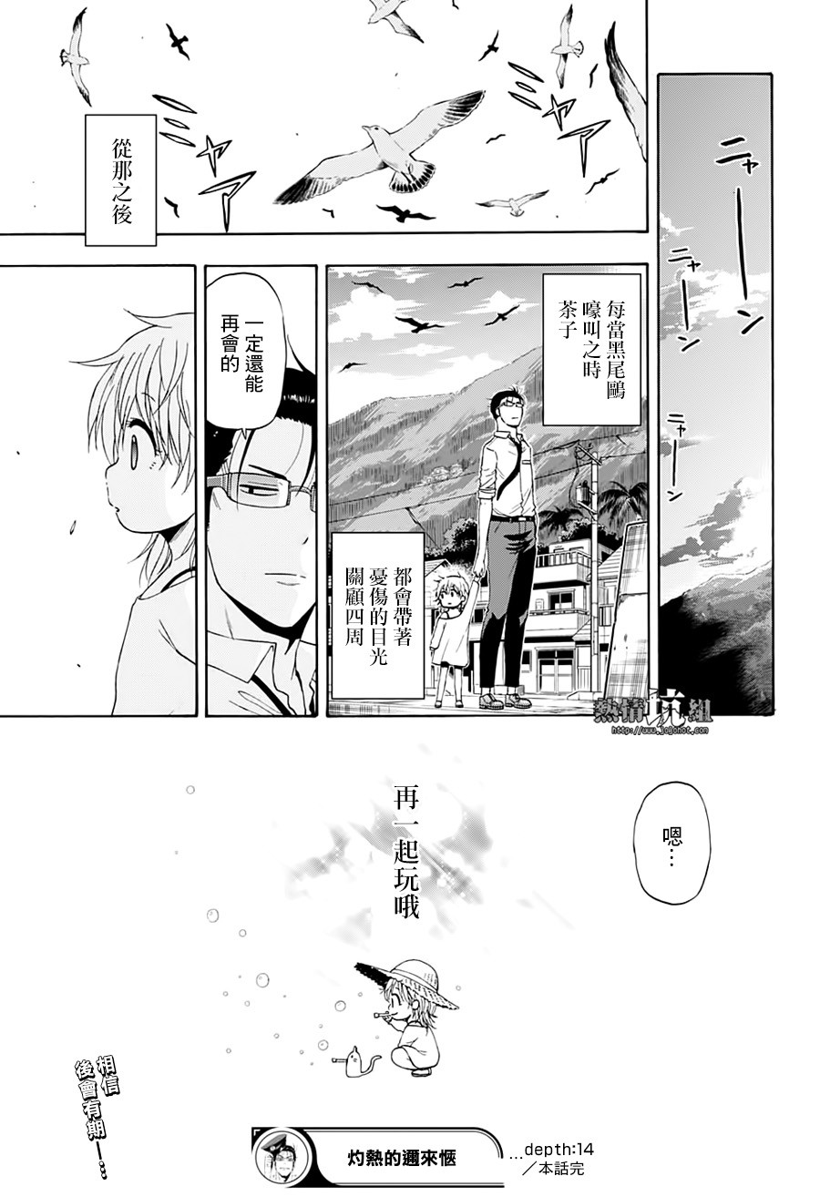 《灼热的龙宫》漫画最新章节第14话免费下拉式在线观看章节第【19】张图片