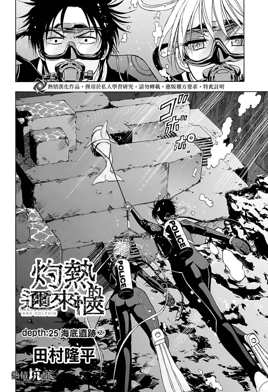 《灼热的龙宫》漫画最新章节第25话免费下拉式在线观看章节第【2】张图片