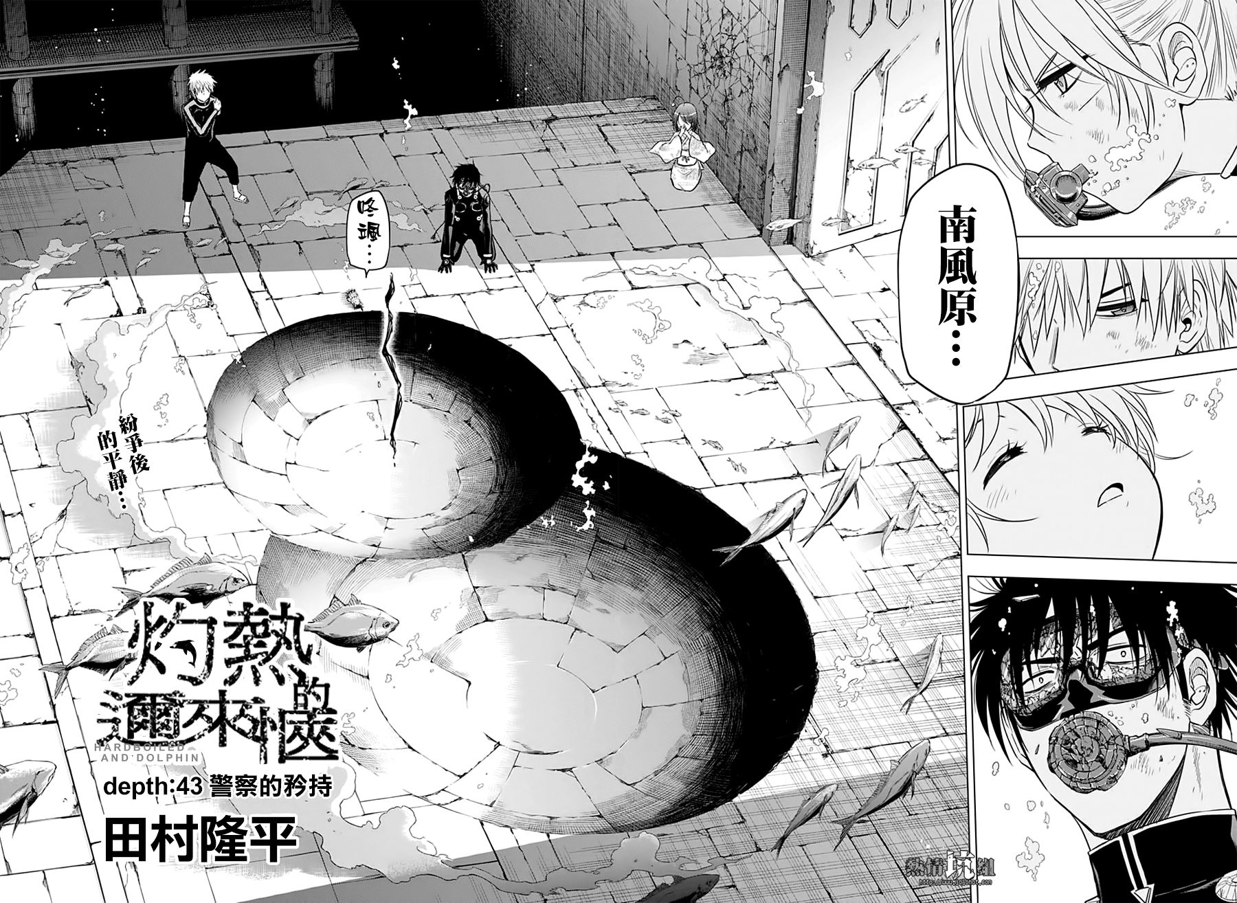 《灼热的龙宫》漫画最新章节第43话免费下拉式在线观看章节第【4】张图片