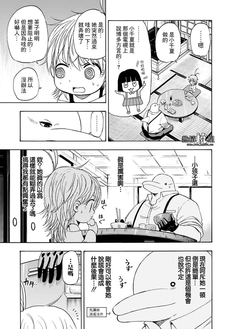 《灼热的龙宫》漫画最新章节第19话免费下拉式在线观看章节第【3】张图片