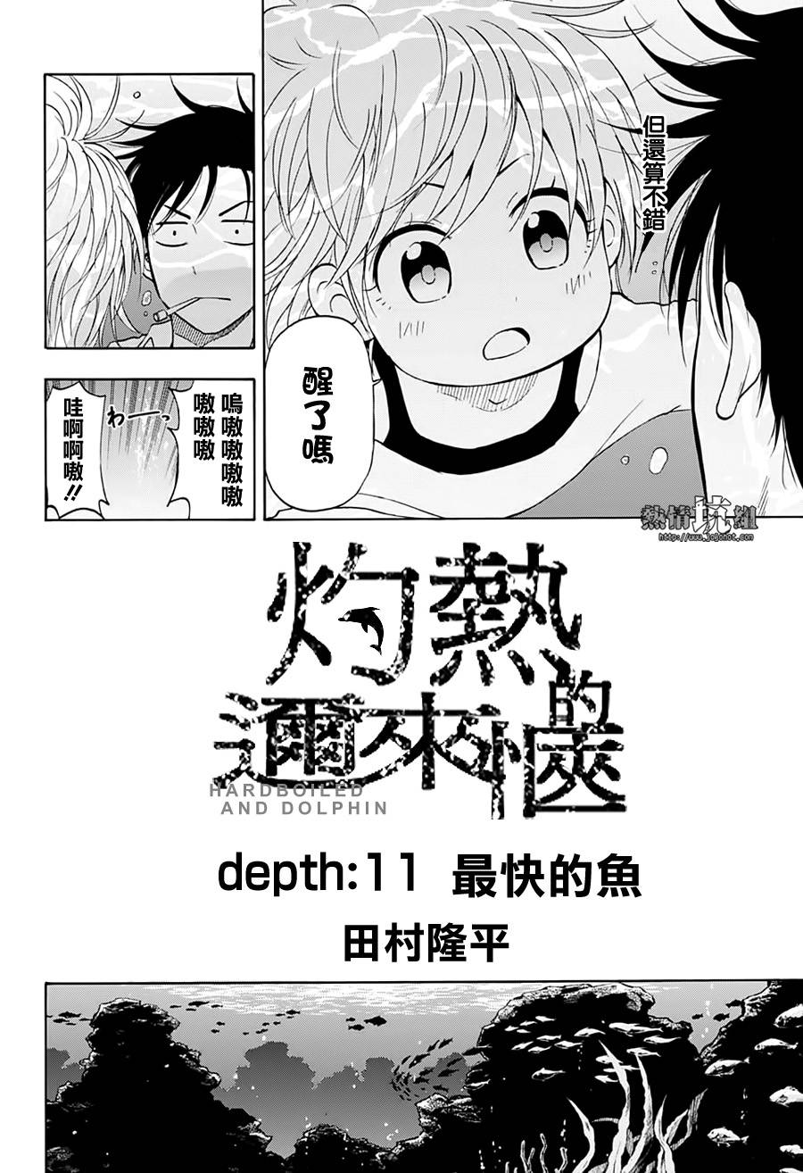 《灼热的龙宫》漫画最新章节第11话免费下拉式在线观看章节第【3】张图片