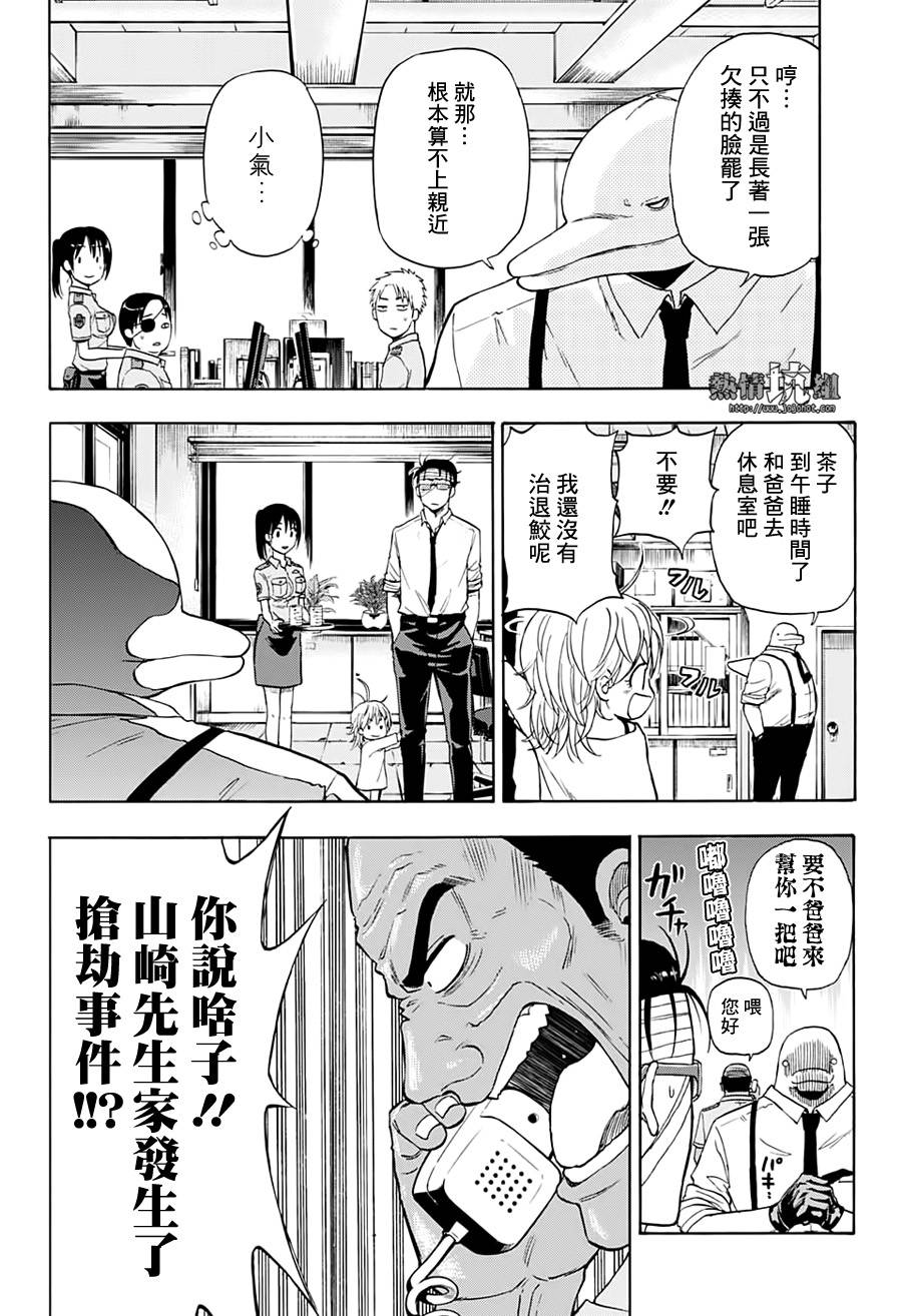 《灼热的龙宫》漫画最新章节第2话 小小的名侦探免费下拉式在线观看章节第【10】张图片