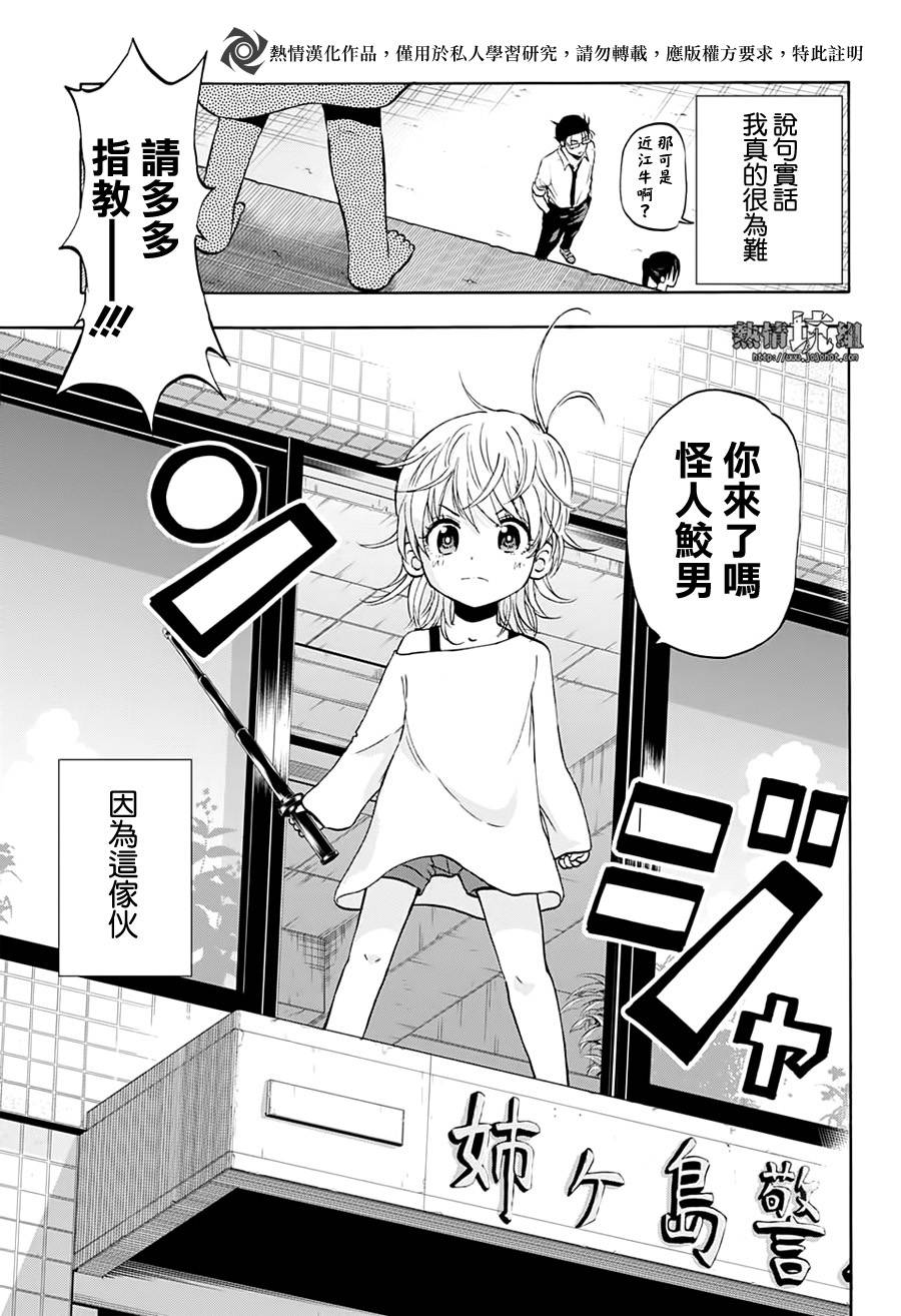 《灼热的龙宫》漫画最新章节第2话 小小的名侦探免费下拉式在线观看章节第【3】张图片