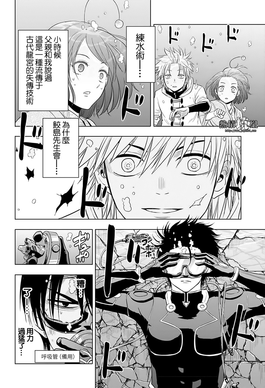 《灼热的龙宫》漫画最新章节第35话免费下拉式在线观看章节第【6】张图片