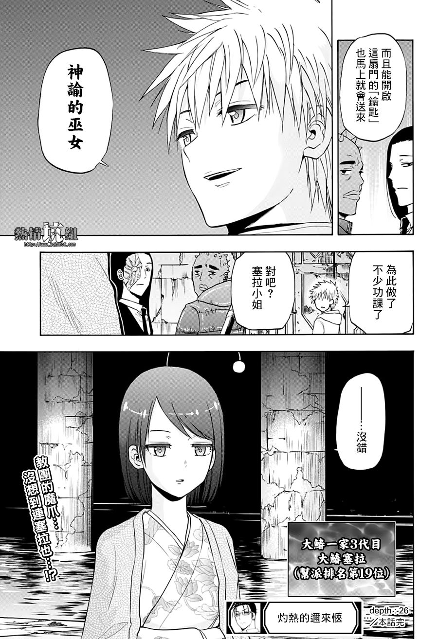 《灼热的龙宫》漫画最新章节第26话免费下拉式在线观看章节第【19】张图片