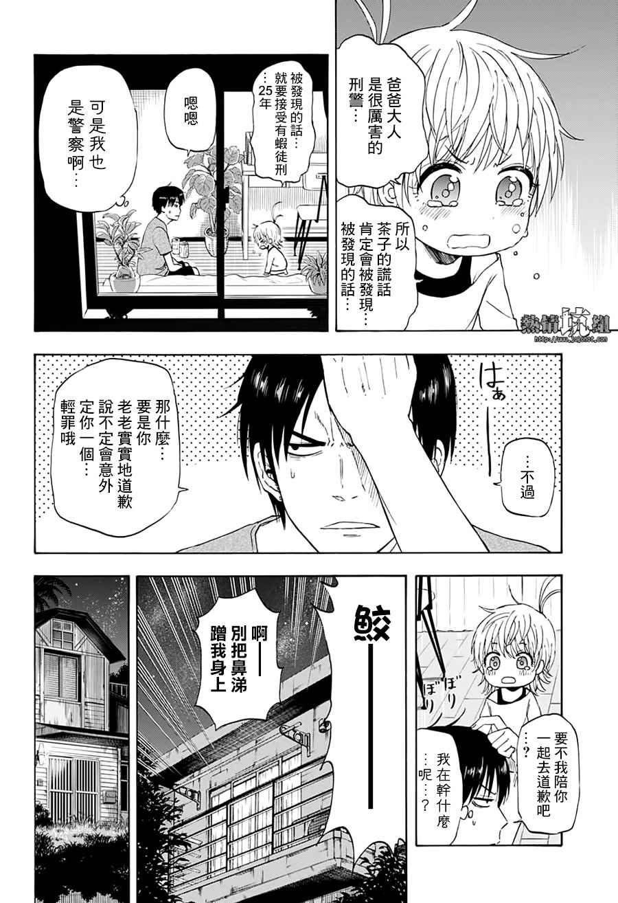 《灼热的龙宫》漫画最新章节第19话免费下拉式在线观看章节第【8】张图片