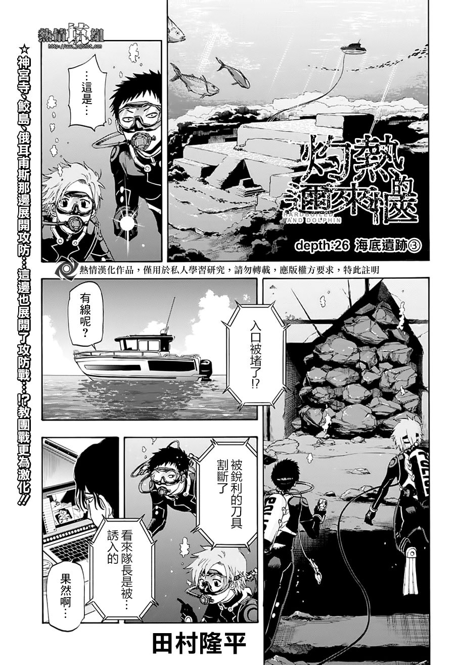 《灼热的龙宫》漫画最新章节第26话免费下拉式在线观看章节第【1】张图片