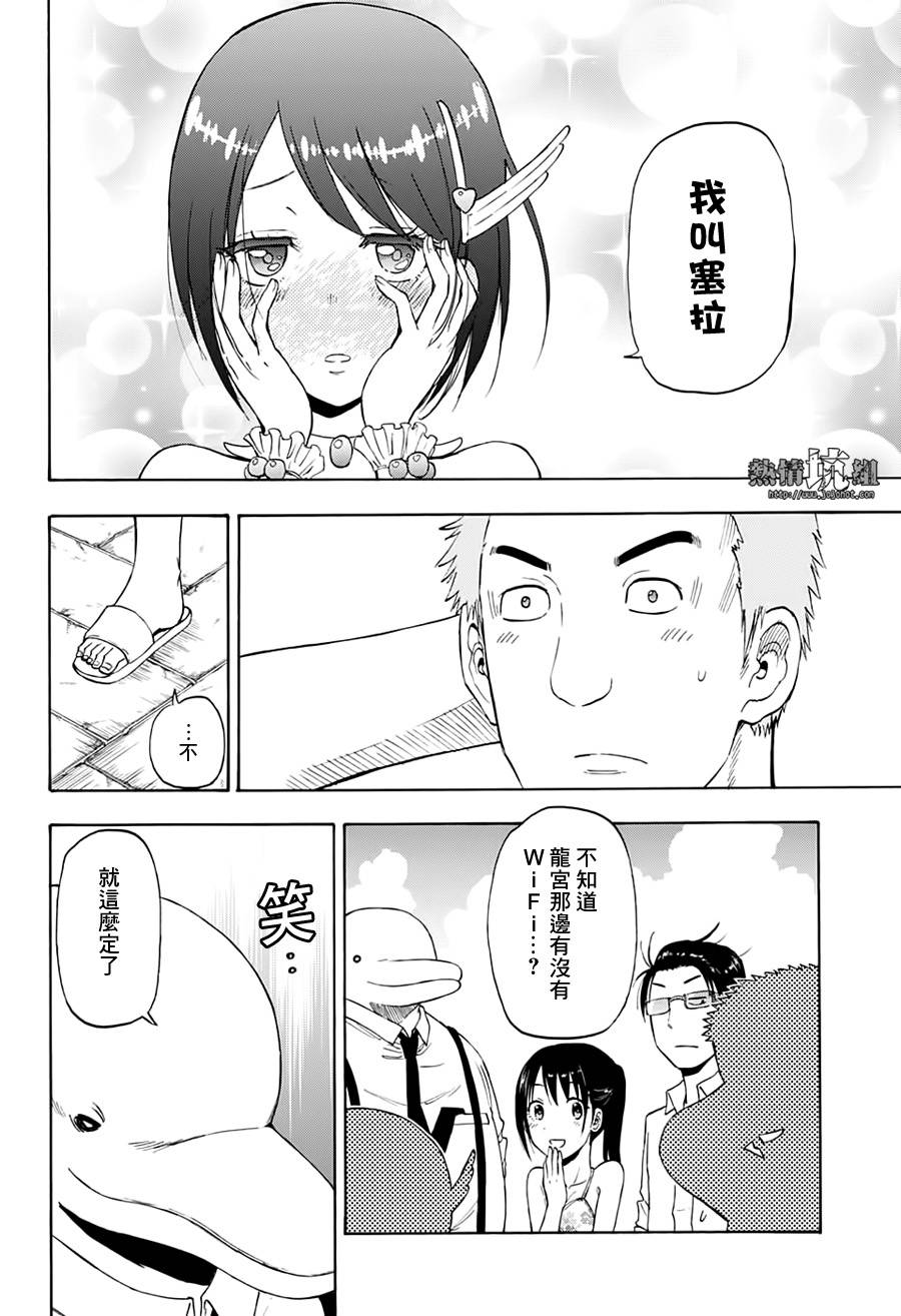 《灼热的龙宫》漫画最新章节第7话免费下拉式在线观看章节第【15】张图片