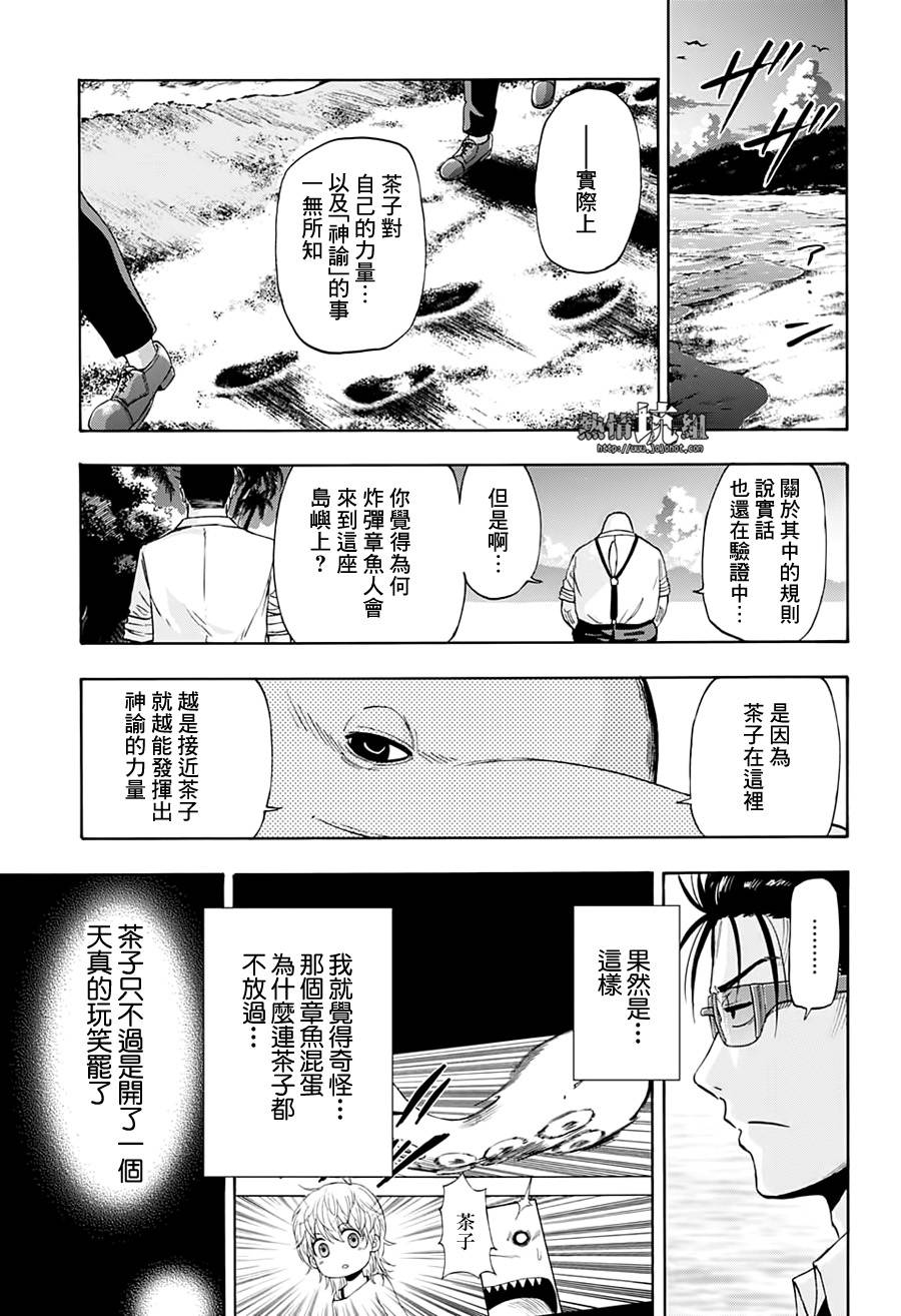 《灼热的龙宫》漫画最新章节第4话 神谕的巫女免费下拉式在线观看章节第【17】张图片