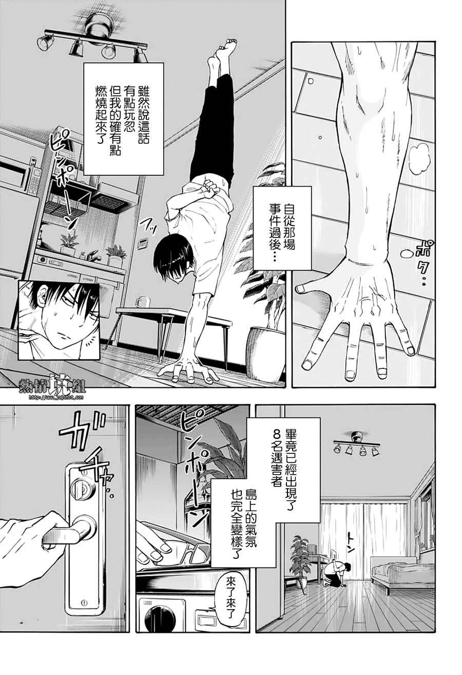 《灼热的龙宫》漫画最新章节第20话免费下拉式在线观看章节第【3】张图片