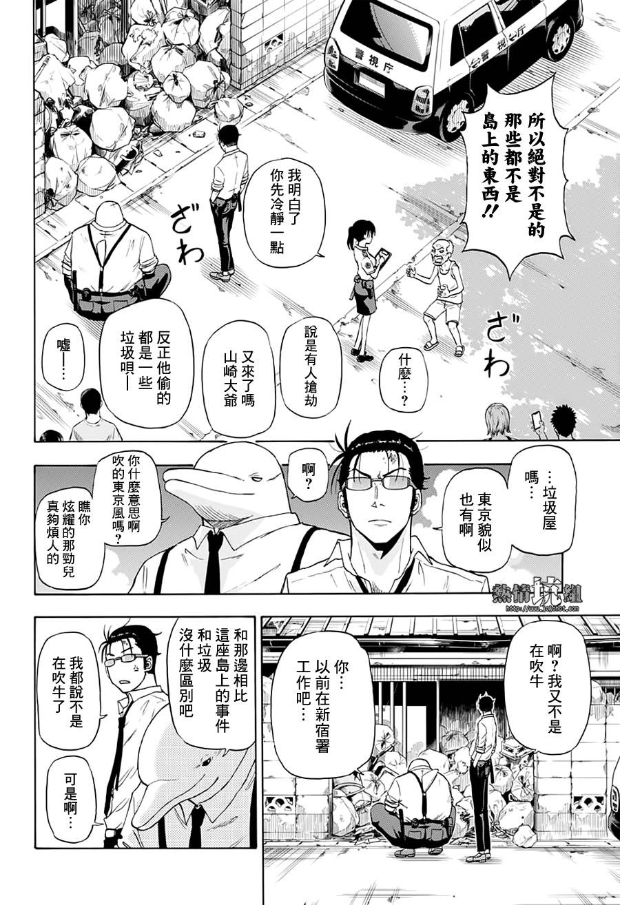 《灼热的龙宫》漫画最新章节第2话 小小的名侦探免费下拉式在线观看章节第【12】张图片