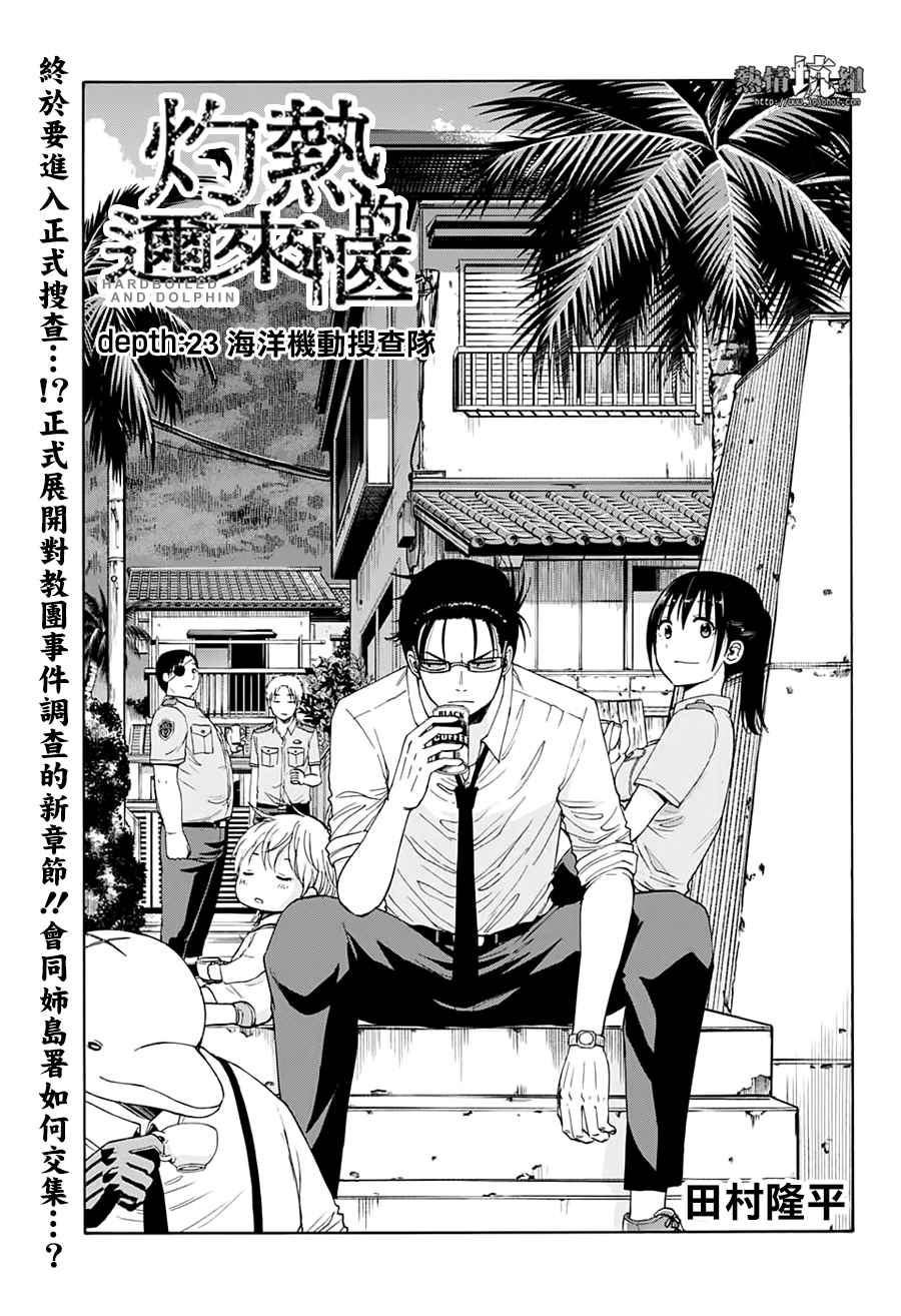 《灼热的龙宫》漫画最新章节第23话免费下拉式在线观看章节第【5】张图片