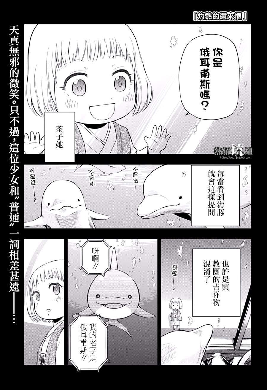 《灼热的龙宫》漫画最新章节第42话免费下拉式在线观看章节第【1】张图片