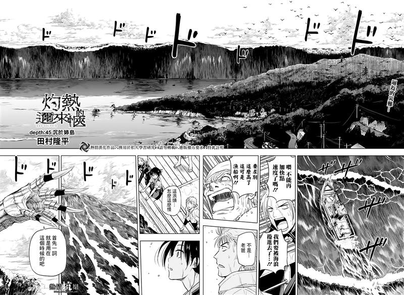 《灼热的龙宫》漫画最新章节第45话免费下拉式在线观看章节第【3】张图片