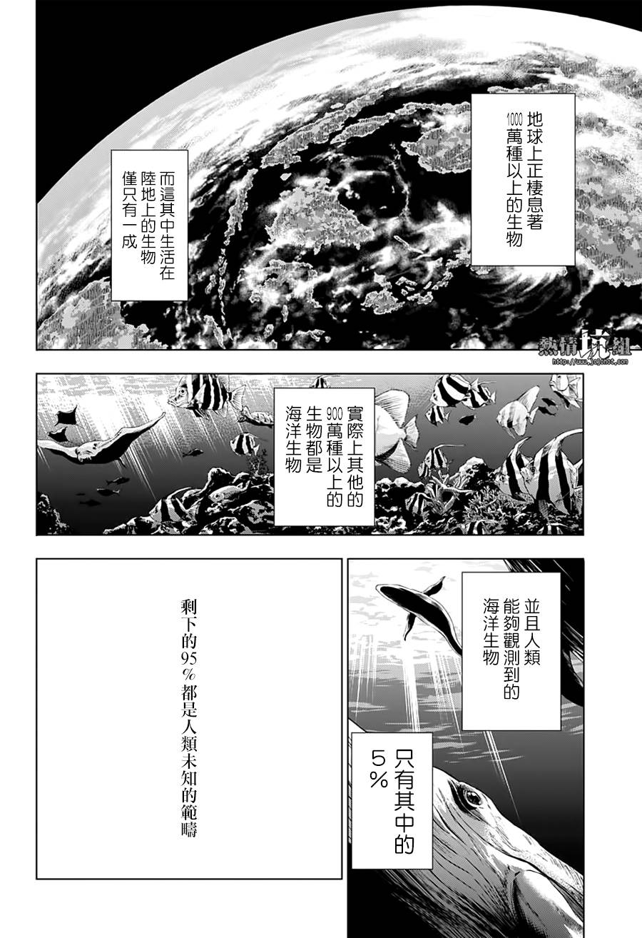 《灼热的龙宫》漫画最新章节第3话 95%的海洋犯罪免费下拉式在线观看章节第【20】张图片