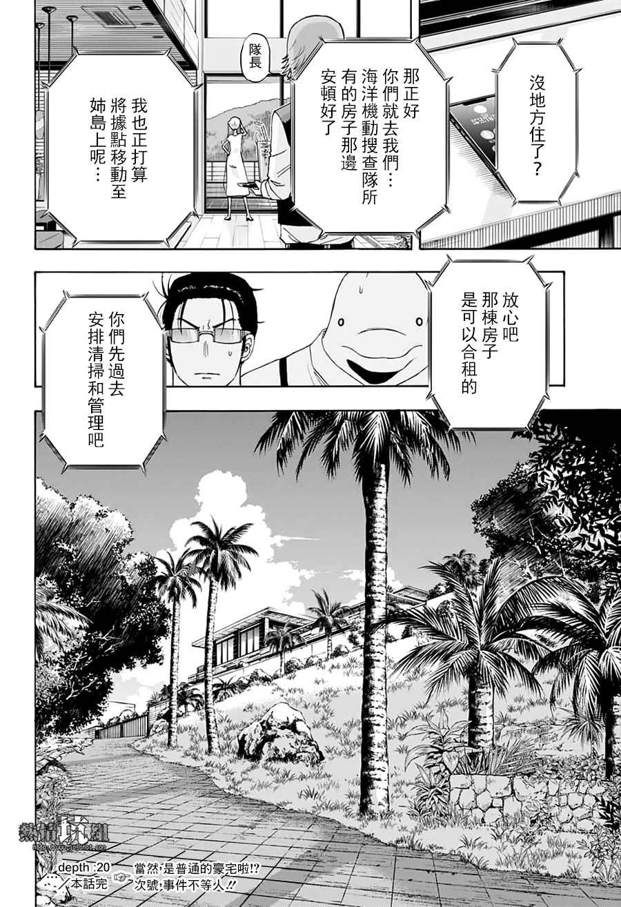 《灼热的龙宫》漫画最新章节第20话免费下拉式在线观看章节第【18】张图片