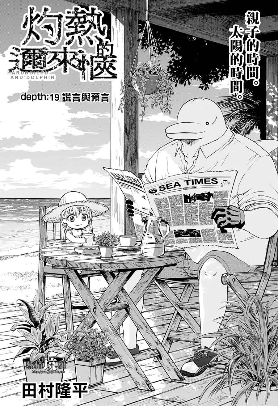 《灼热的龙宫》漫画最新章节第19话免费下拉式在线观看章节第【1】张图片