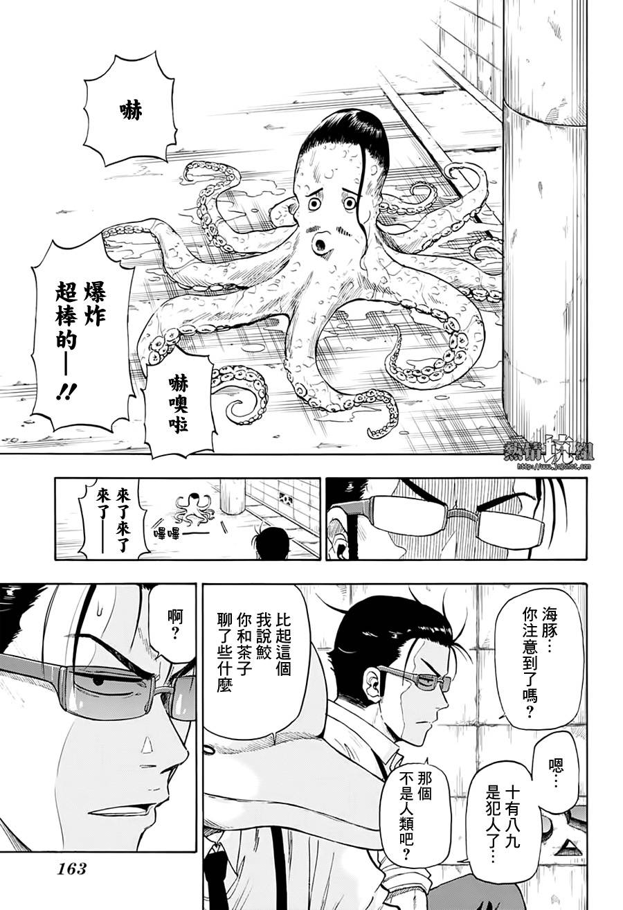 《灼热的龙宫》漫画最新章节第2话 小小的名侦探免费下拉式在线观看章节第【17】张图片