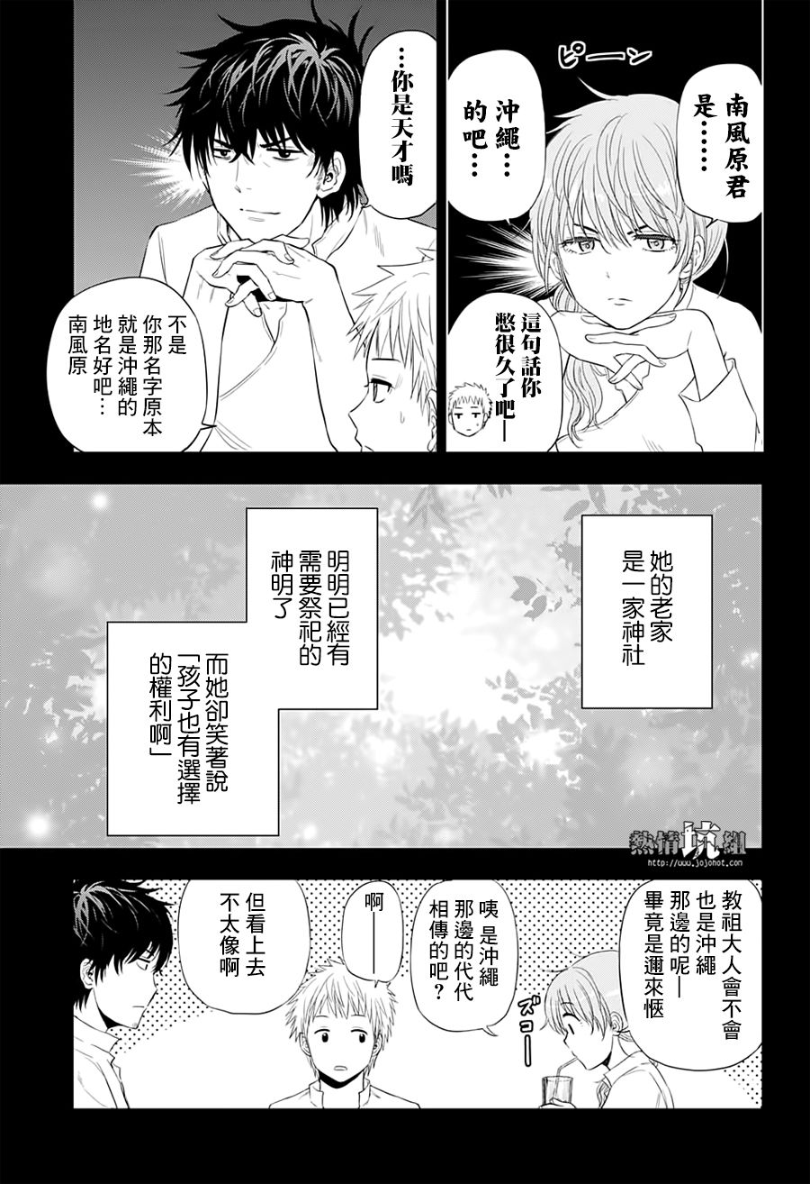 《灼热的龙宫》漫画最新章节第37话免费下拉式在线观看章节第【7】张图片