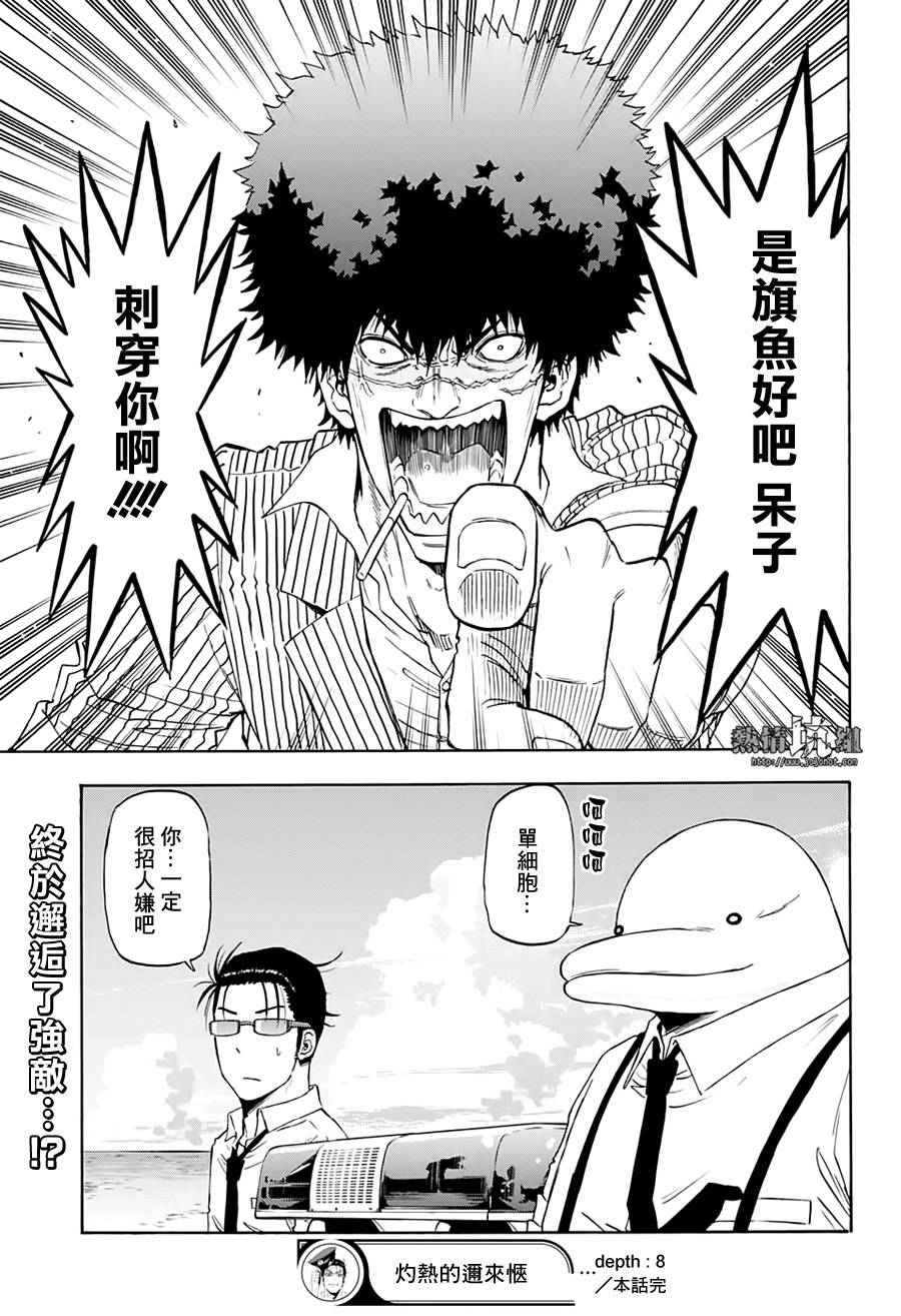 《灼热的龙宫》漫画最新章节第8话免费下拉式在线观看章节第【19】张图片