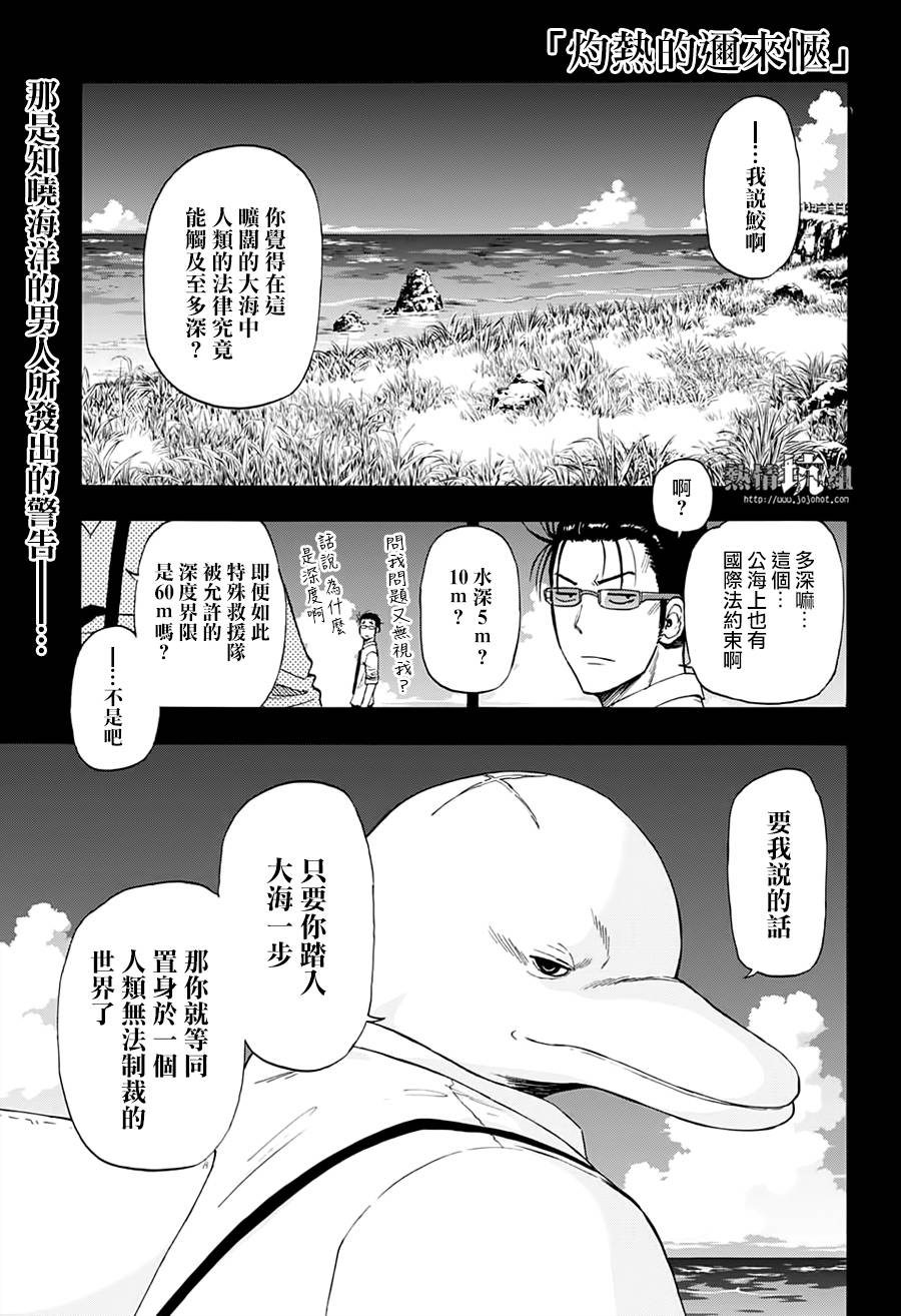 《灼热的龙宫》漫画最新章节第3话 95%的海洋犯罪免费下拉式在线观看章节第【2】张图片