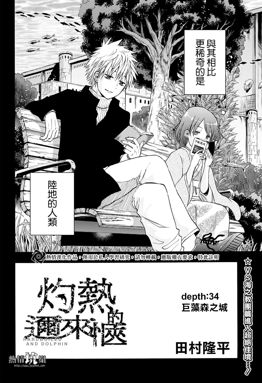 《灼热的龙宫》漫画最新章节第34话免费下拉式在线观看章节第【2】张图片