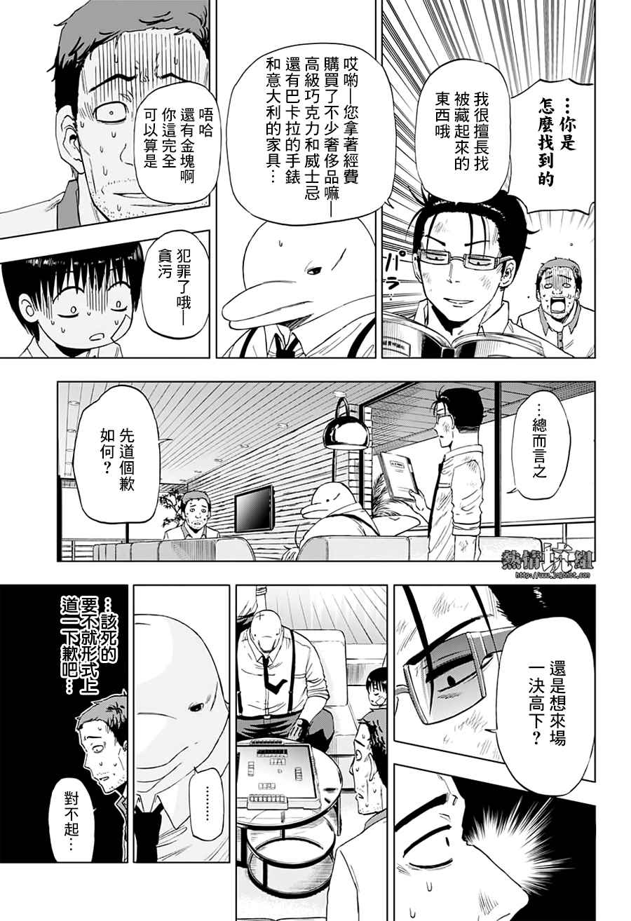 《灼热的龙宫》漫画最新章节第22话免费下拉式在线观看章节第【15】张图片