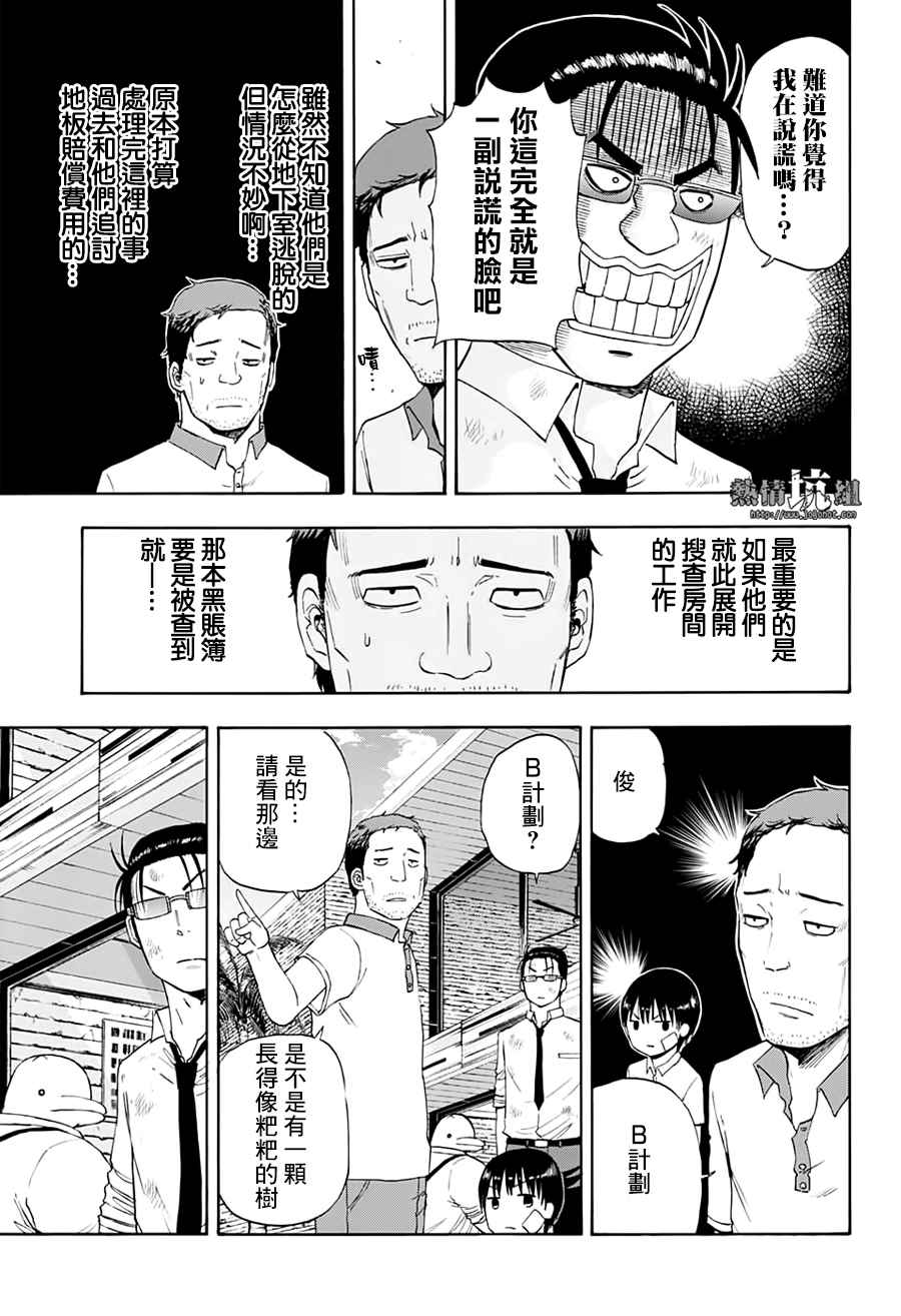 《灼热的龙宫》漫画最新章节第22话免费下拉式在线观看章节第【11】张图片