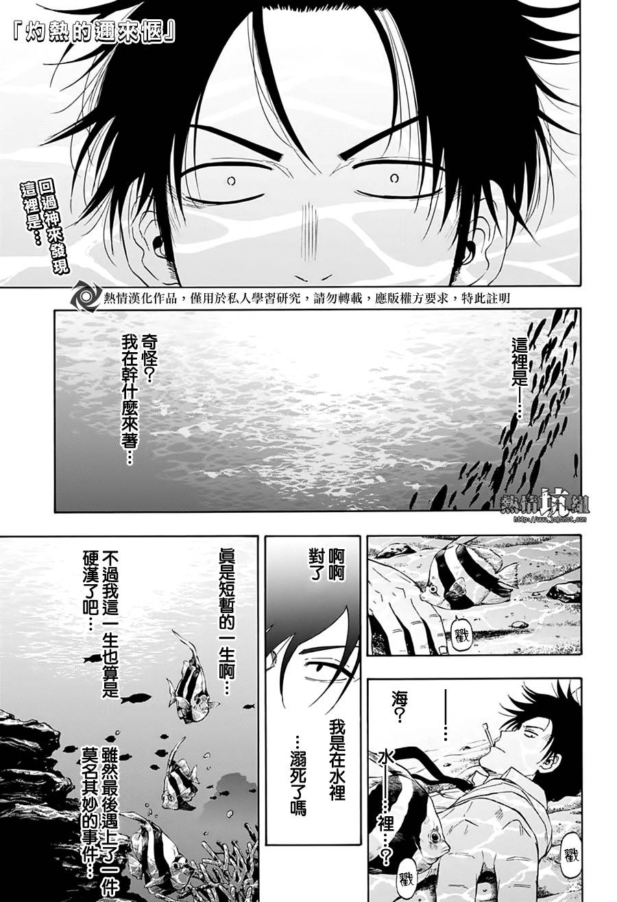 《灼热的龙宫》漫画最新章节第11话免费下拉式在线观看章节第【2】张图片