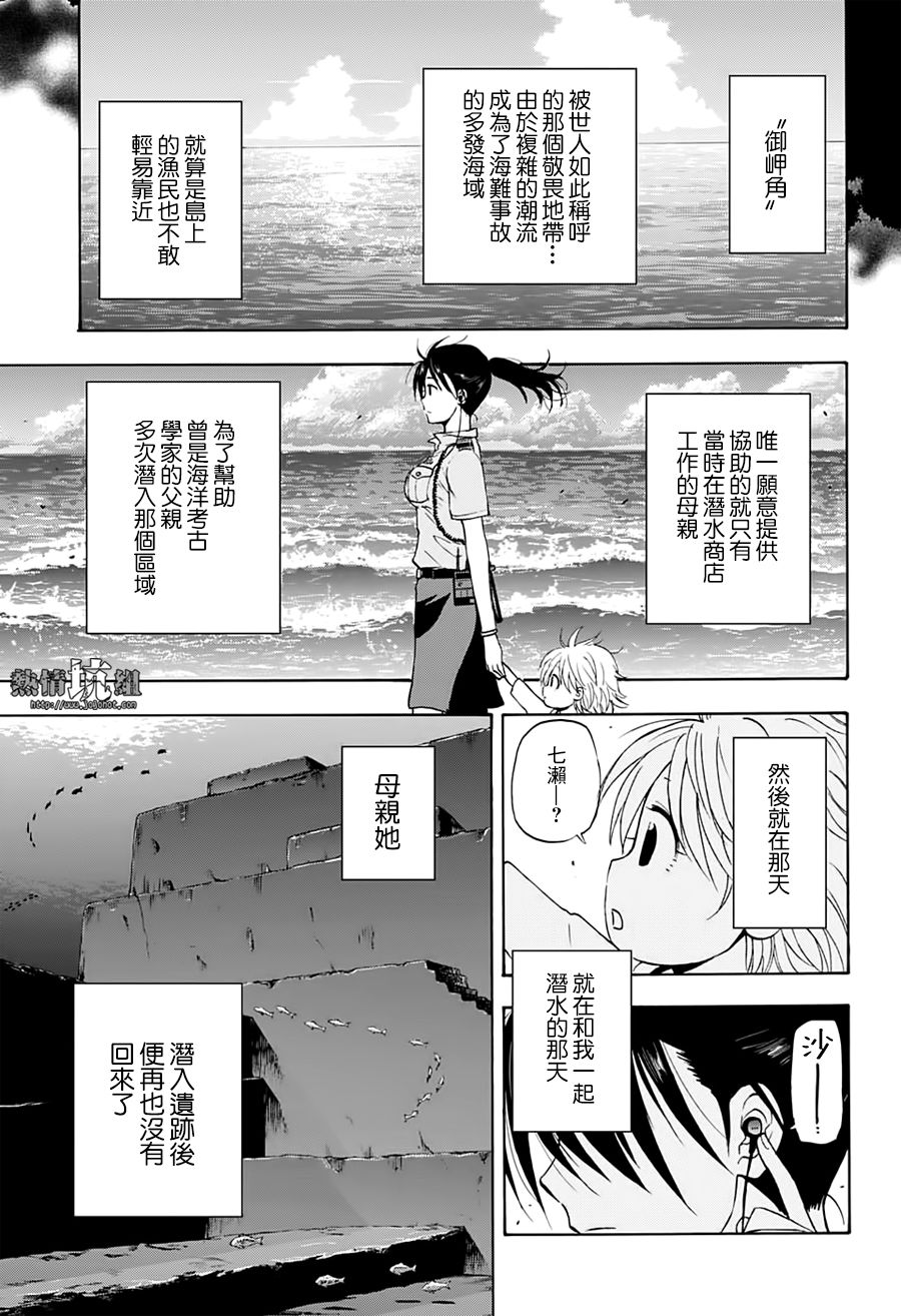 《灼热的龙宫》漫画最新章节第27话免费下拉式在线观看章节第【5】张图片