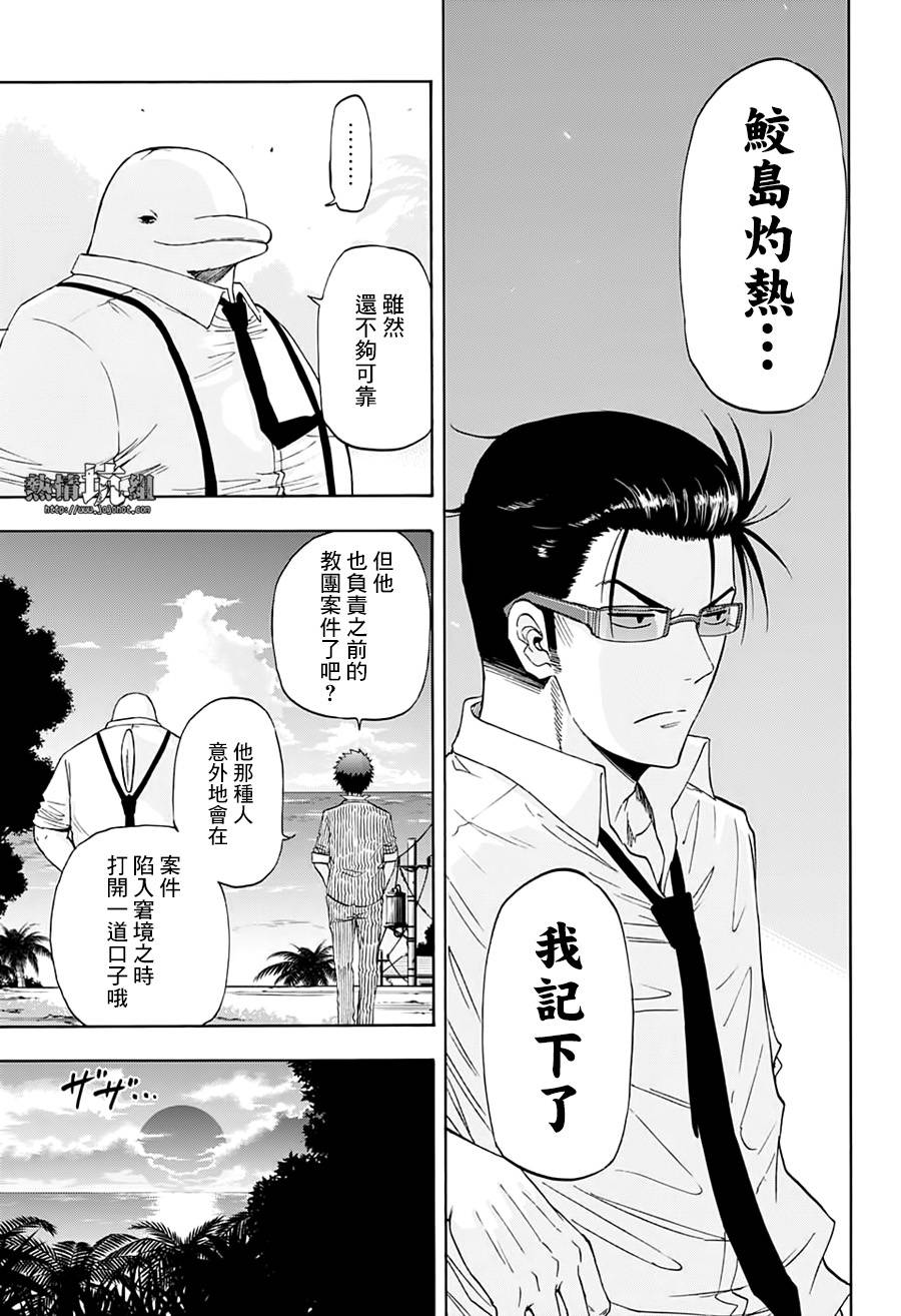 《灼热的龙宫》漫画最新章节第12话免费下拉式在线观看章节第【17】张图片