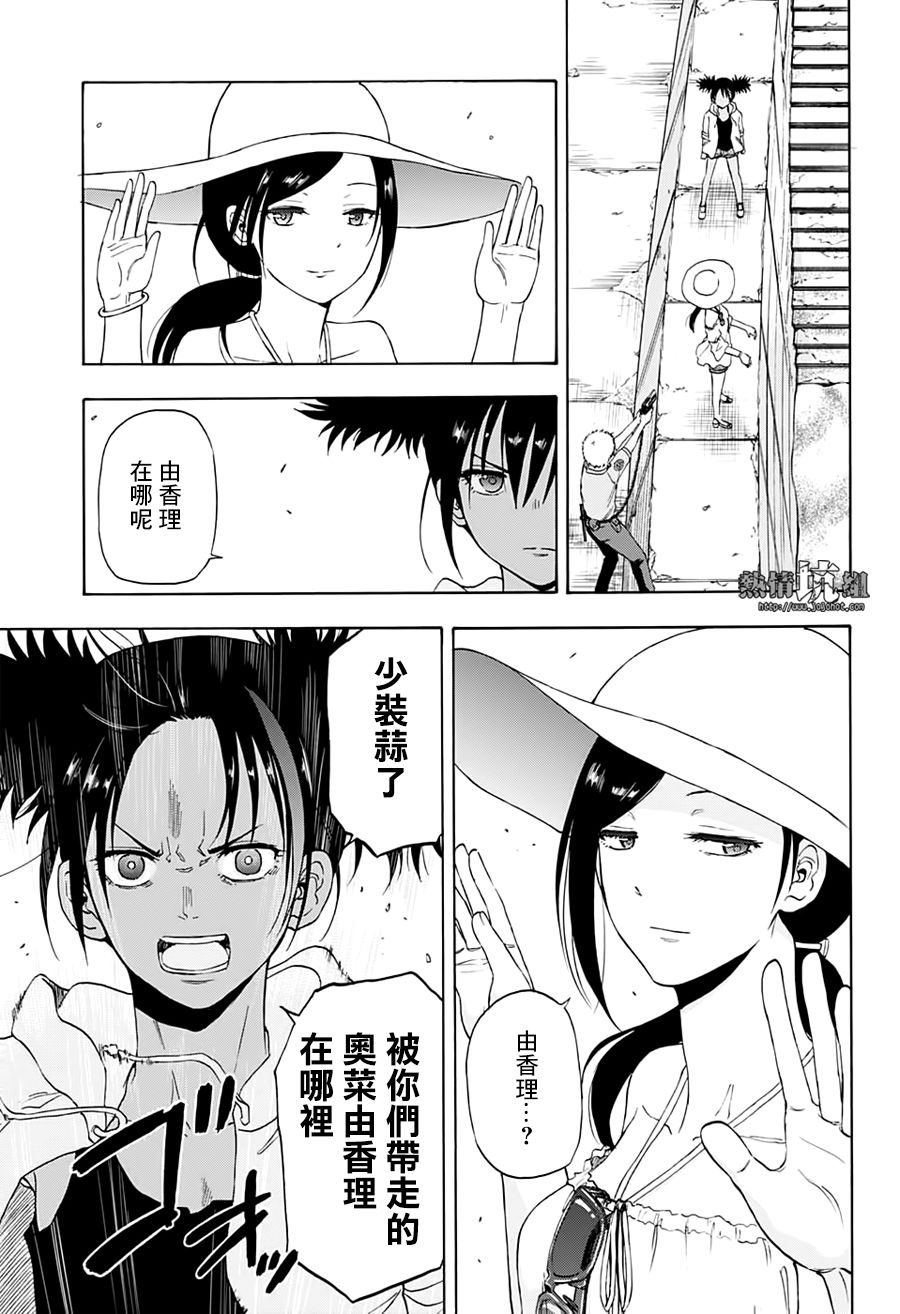 《灼热的龙宫》漫画最新章节第29话免费下拉式在线观看章节第【11】张图片